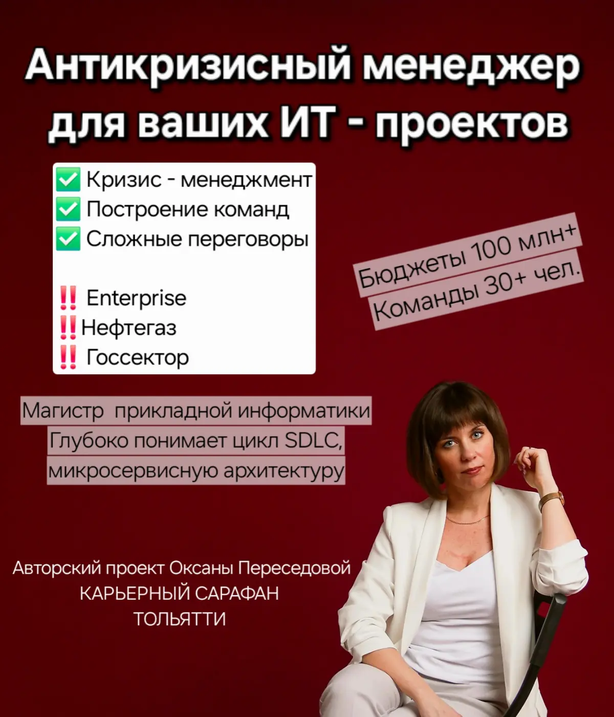 #КарьерныйСарафан\Тлт8
💥«Карьерный сарафан» рекомендует:
Senior Project Manager / Руководитель ИТ-проектов (Enterprise, Нефтегаз, Госсектор)
👌Почему я рекомендую этого кандидата: это редкий тип «антик... | Сетка — социальная сеть от hh.ru