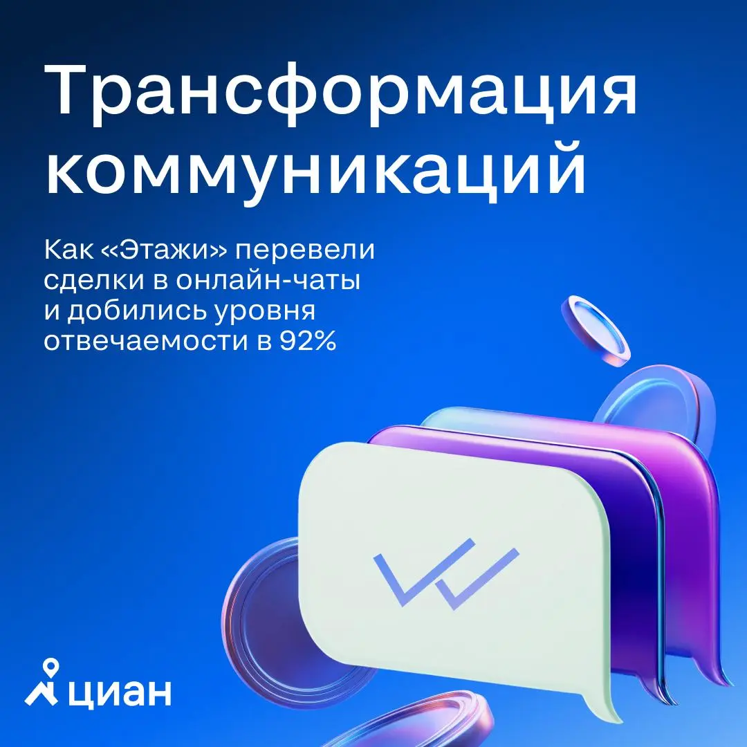 🔑 Рынок недвижимости переживает фундаментальный сдвиг в поведении клиентов. Привычная модель первого контакта через звонок уступает место тексту | Сетка — социальная сеть от hh.ru