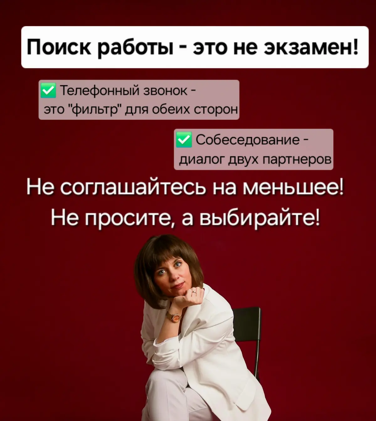 📞Самый распространённый запрос на консультациях | Сетка — социальная сеть от hh.ru