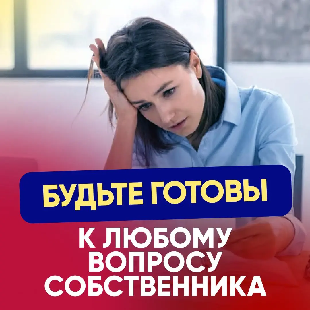 💼 ПОЧЕМУ ОПЫТНЫЕ ТОП-МЕНЕДЖЕРЫ "ВАЛЯТСЯ" НА ИНТЕРВЬЮ? ТОП-100 ВОПРОСОВ, КОТОРЫЕ РЕШАЮТ СУДЬБУ ОФФЕР
У вас за плечами реальные антикризисные проекты, выстроенные с нуля процессы и управление миллиардны... | Сетка — социальная сеть от hh.ru
