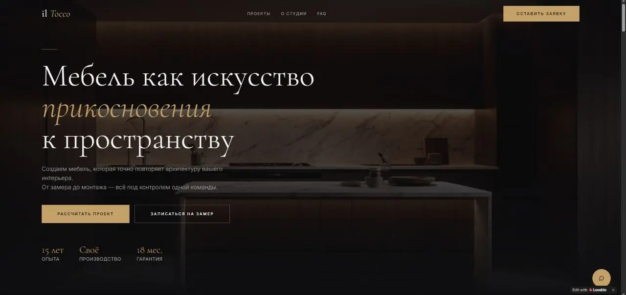 🔥 Кейс: Премиальный сайт для мебельной студии за 1 час и 540 рублей с помощью вайб-кодинга!
В «Нейроклубе» мы провели уникальный стрим, где в прямом эфире с нуля создали крутой конверсионный сайт для ... | Сетка — социальная сеть от hh.ru