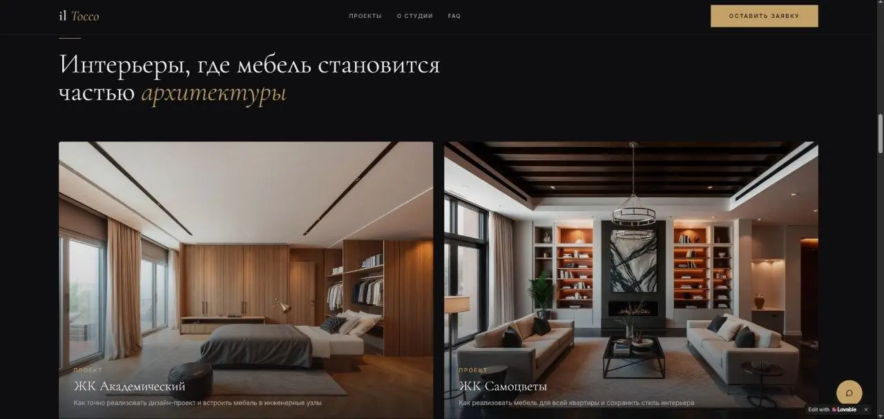 🔥 Кейс: Премиальный сайт для мебельной студии за 1 час и 540 рублей с помощью вайб-кодинга!
В «Нейроклубе» мы провели уникальный стрим, где в прямом эфире с нуля создали крутой конверсионный сайт для ... | Сетка — социальная сеть от hh.ru