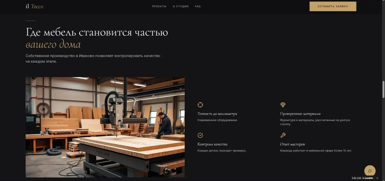 🔥 Кейс: Премиальный сайт для мебельной студии за 1 час и 540 рублей с помощью вайб-кодинга!
В «Нейроклубе» мы провели уникальный стрим, где в прямом эфире с нуля создали крутой конверсионный сайт для ... | Сетка — социальная сеть от hh.ru