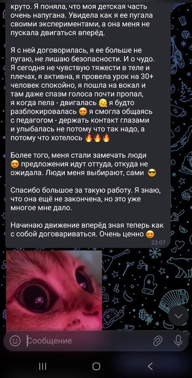 #ОТЗЫВ
Она написала мне на второй день после сессии.
До этого долго жила в состоянии, которое сложно нормально объяснить.
Как будто ты заперт внутри себя | Сетка — социальная сеть от hh.ru