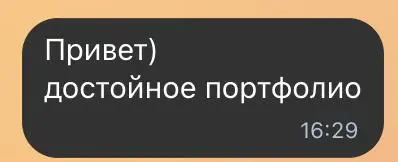 Также, всегда приятно получать позитивные отзывы и ос, спасибо всем, кто следит за мной и заказывает у меня дизайнерский движ ехехех🛍 | Сетка — социальная сеть от hh.ru