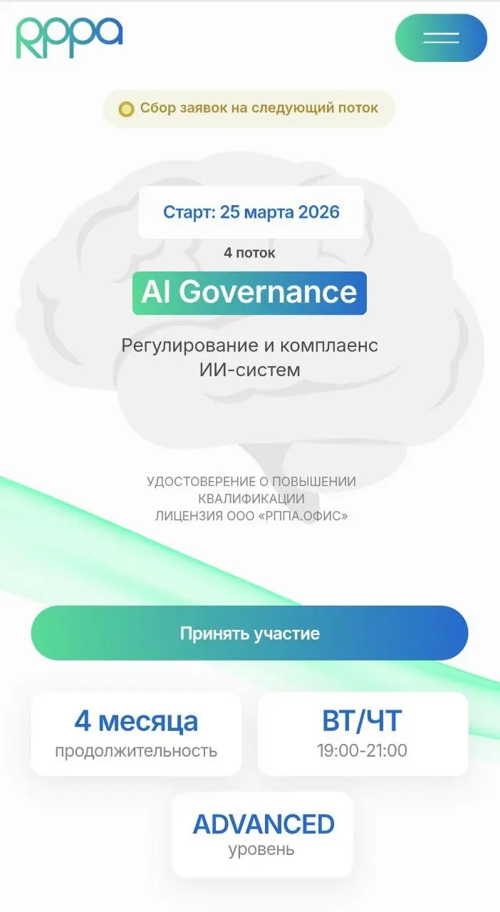 Мои знакомые запустили курс по ИИ, делюсь информацией и подборкой интересных материалов от них выше. Ссылка на курс https://rppaedu.pro/aigovernance | Сетка — социальная сеть от hh.ru