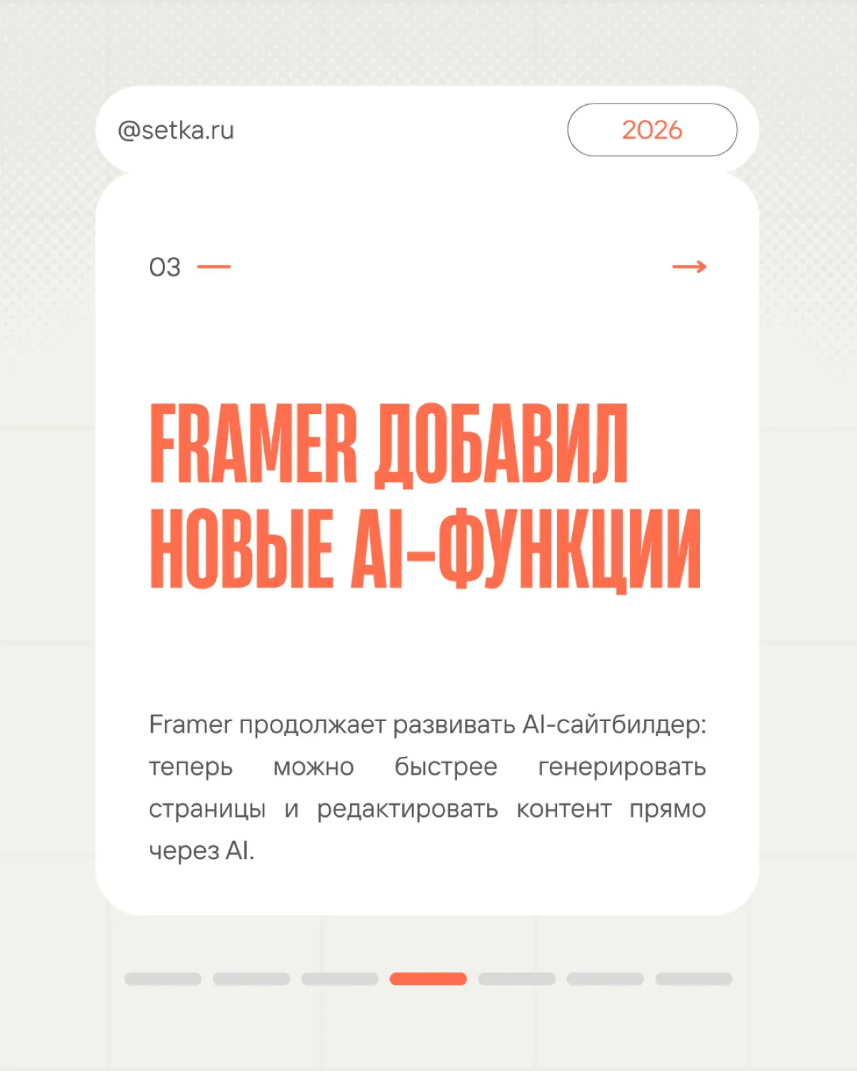 DESIGN NEWS DIGEST 16.03.26 — 22.03.26 | Сетка — социальная сеть от hh.ru