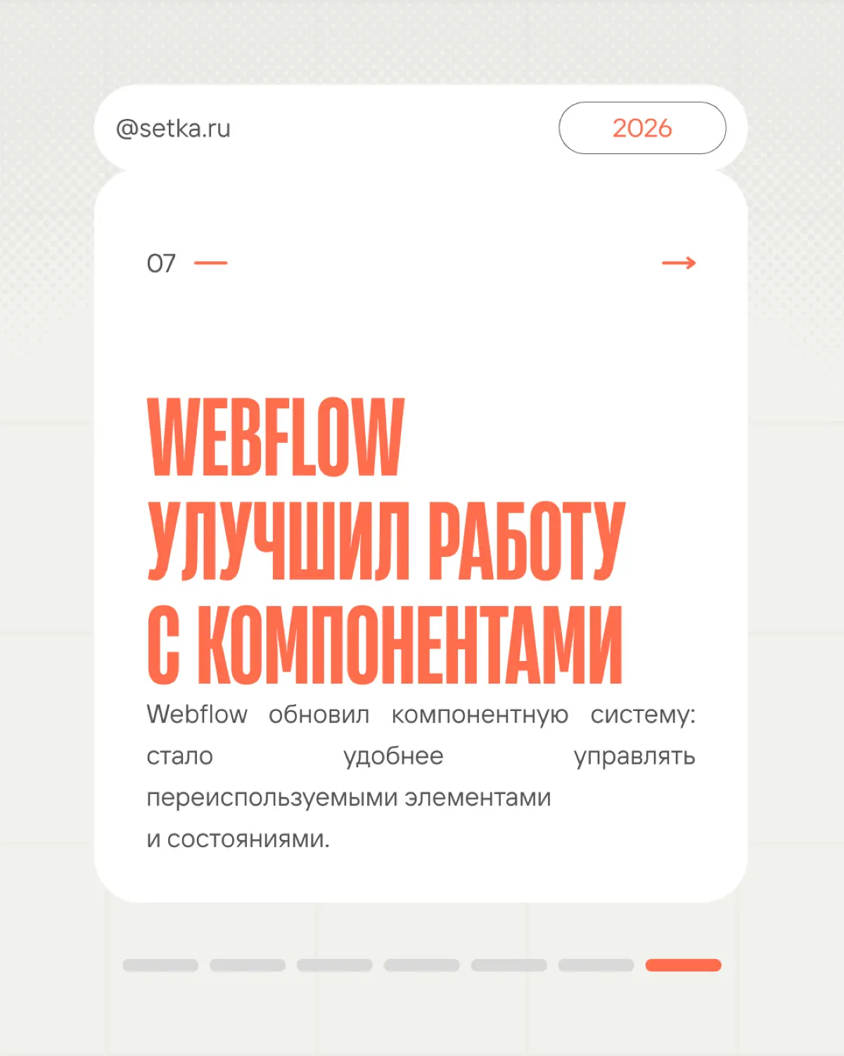 DESIGN NEWS DIGEST 16.03.26 — 22.03.26 | Сетка — социальная сеть от hh.ru