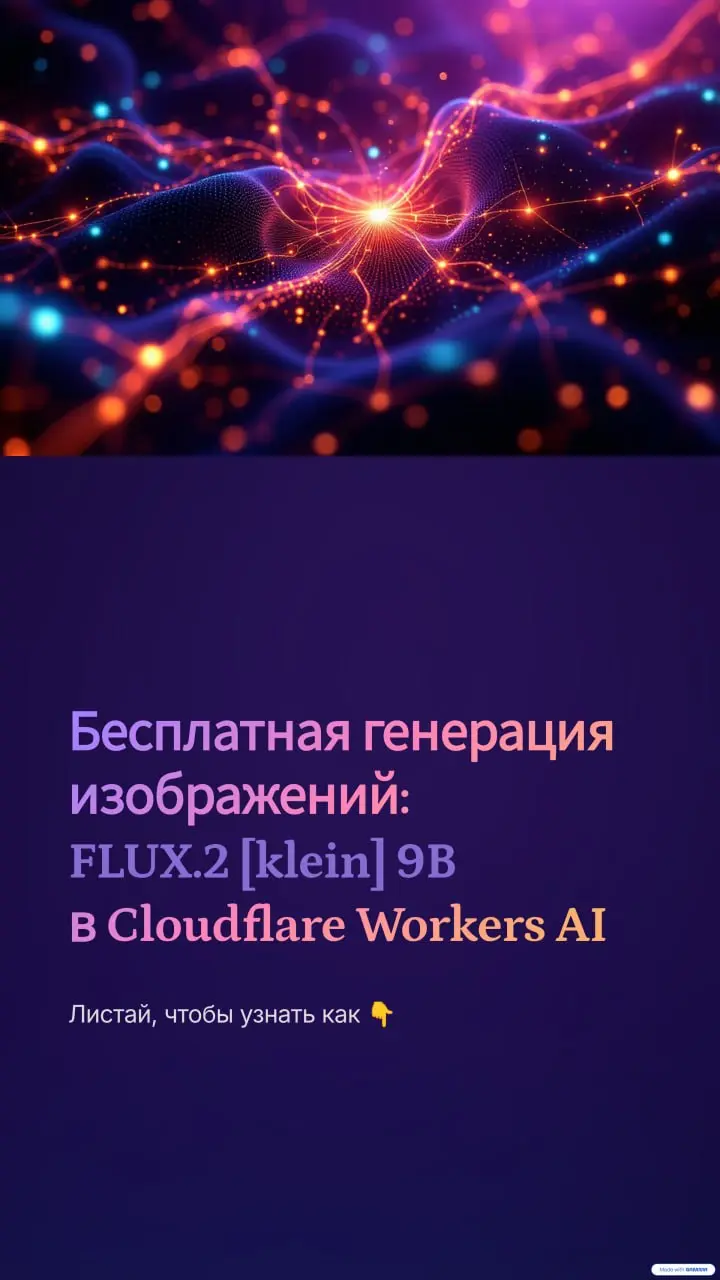 Как бесплатно получить API к AI модели для генерации картинок 🤌 | Сетка — социальная сеть от hh.ru