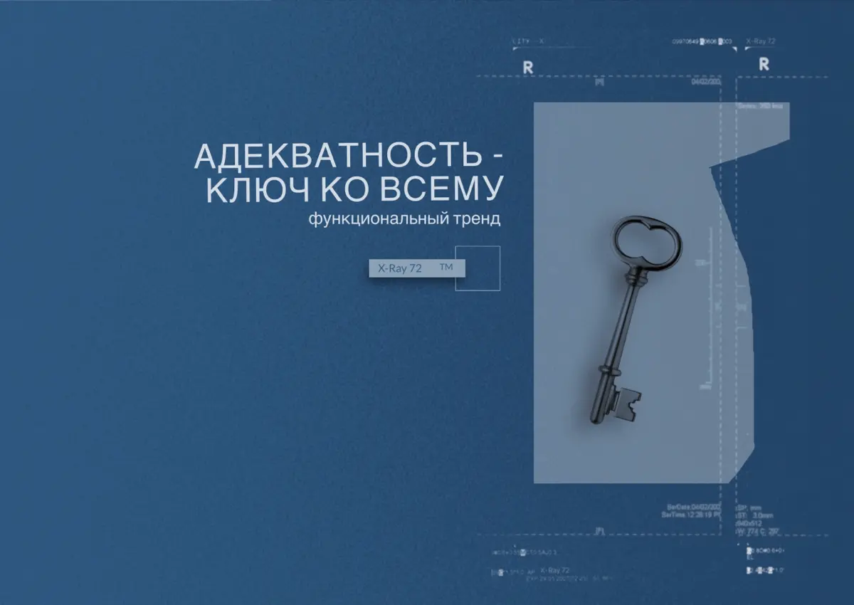 Адекватность - ключ ко всему | Сетка — социальная сеть от hh.ru