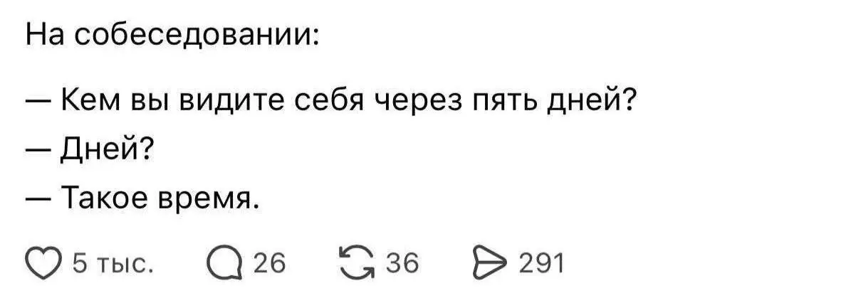 Готовимся к собеседованию 😂
От любимой подруги Ирины ❤️
#Юмор@poldner | Сетка — социальная сеть от hh.ru