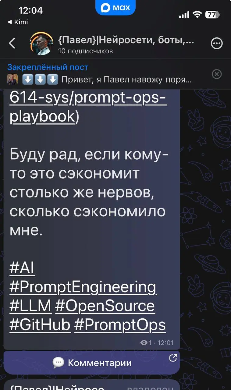 Нужны коментарии под постами в мессенджере Max вот бот 🤖 там все интуитивно понятно | Сетка — социальная сеть от hh.ru