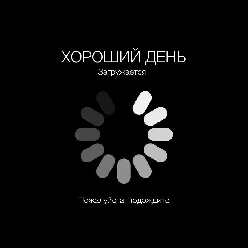 Добро пожаловать в реальный мир 🌎
Нам мешают говорить, помехи, но мы справимся 💪
#фразадня
Карьера по своим правилам
В этом посте были ссылки, но мы их удалили по правилам Сетки | Сетка — социальная сеть от hh.ru