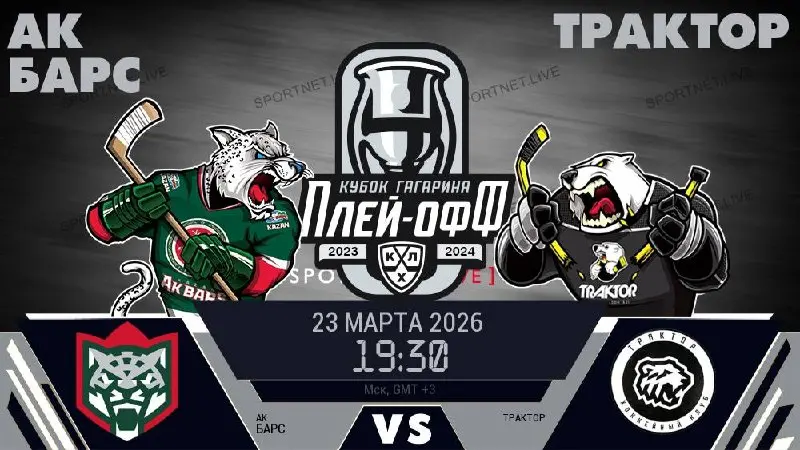 Сегодня стартует Кубок Гагарина 🏒🥅
И сразу у нас игра с Трактором 💪🏻
Трактор - одна из наших любимых команд, но болеть будем конечно за Ак Барс 💚
А вообще, за кубок еще будут бороться:
🔥Нефтехимик из ... | Сетка — социальная сеть от hh.ru