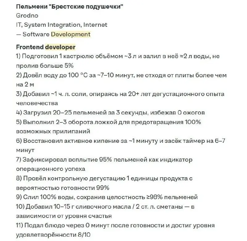 Айтишника пригласили на собеседование с рецептом пельменей в резюме.
Парень оптимизировал его под алгоритмы нейросетей по ключевым словам, и его принял ИИ-эйчар | Сетка — социальная сеть от hh.ru