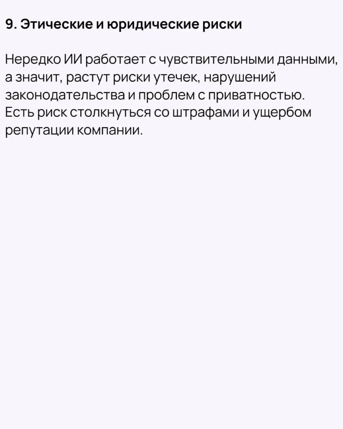 📌 9 проблем ИИ в HR | Сетка — социальная сеть от hh.ru