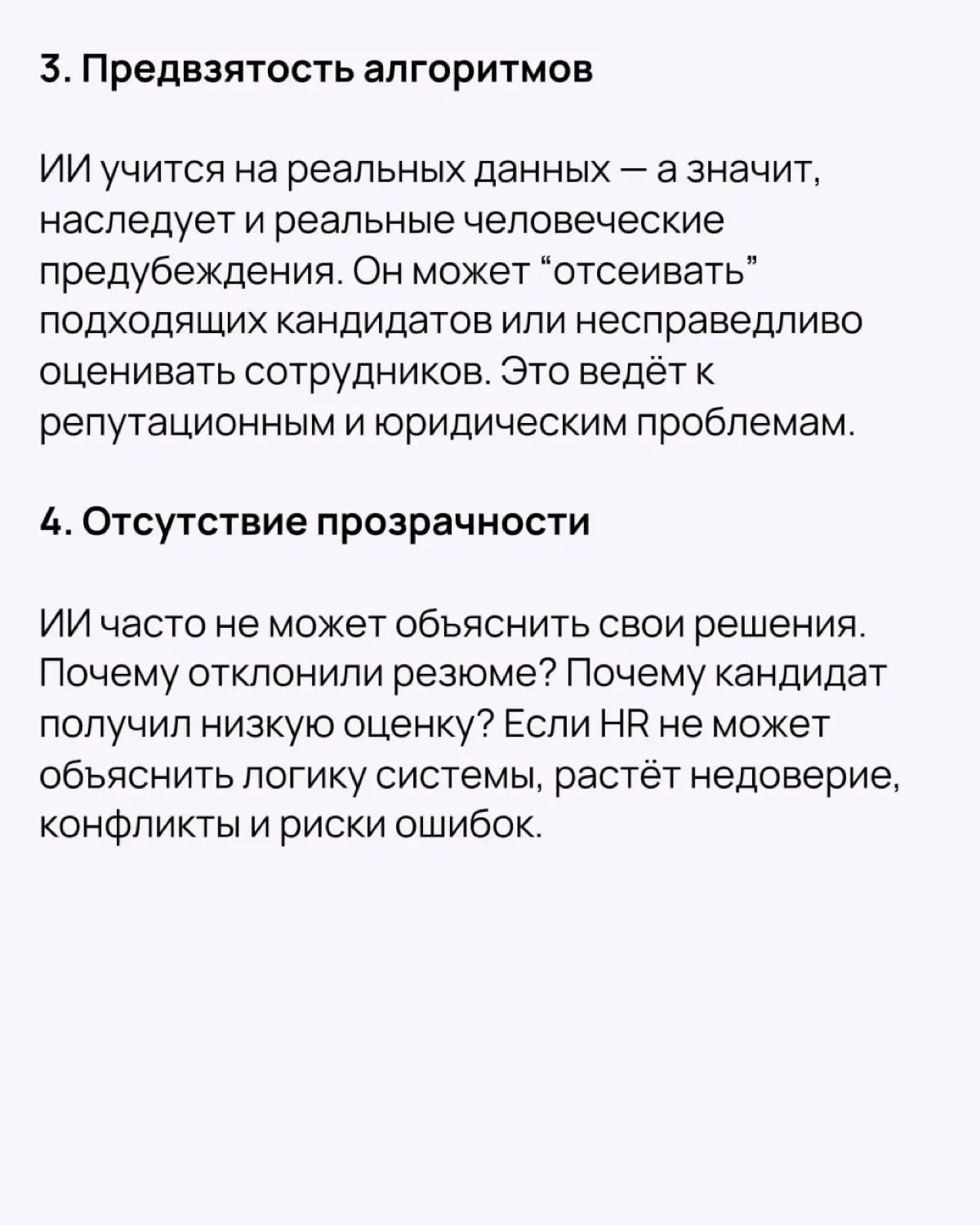 📌 9 проблем ИИ в HR | Сетка — социальная сеть от hh.ru