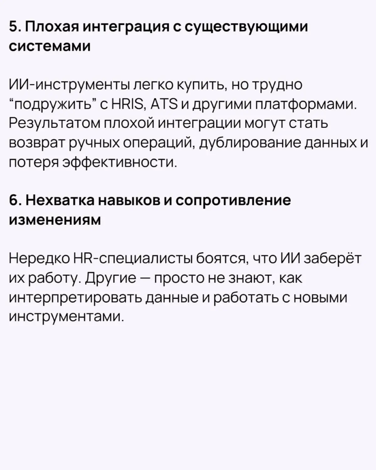 📌 9 проблем ИИ в HR | Сетка — социальная сеть от hh.ru