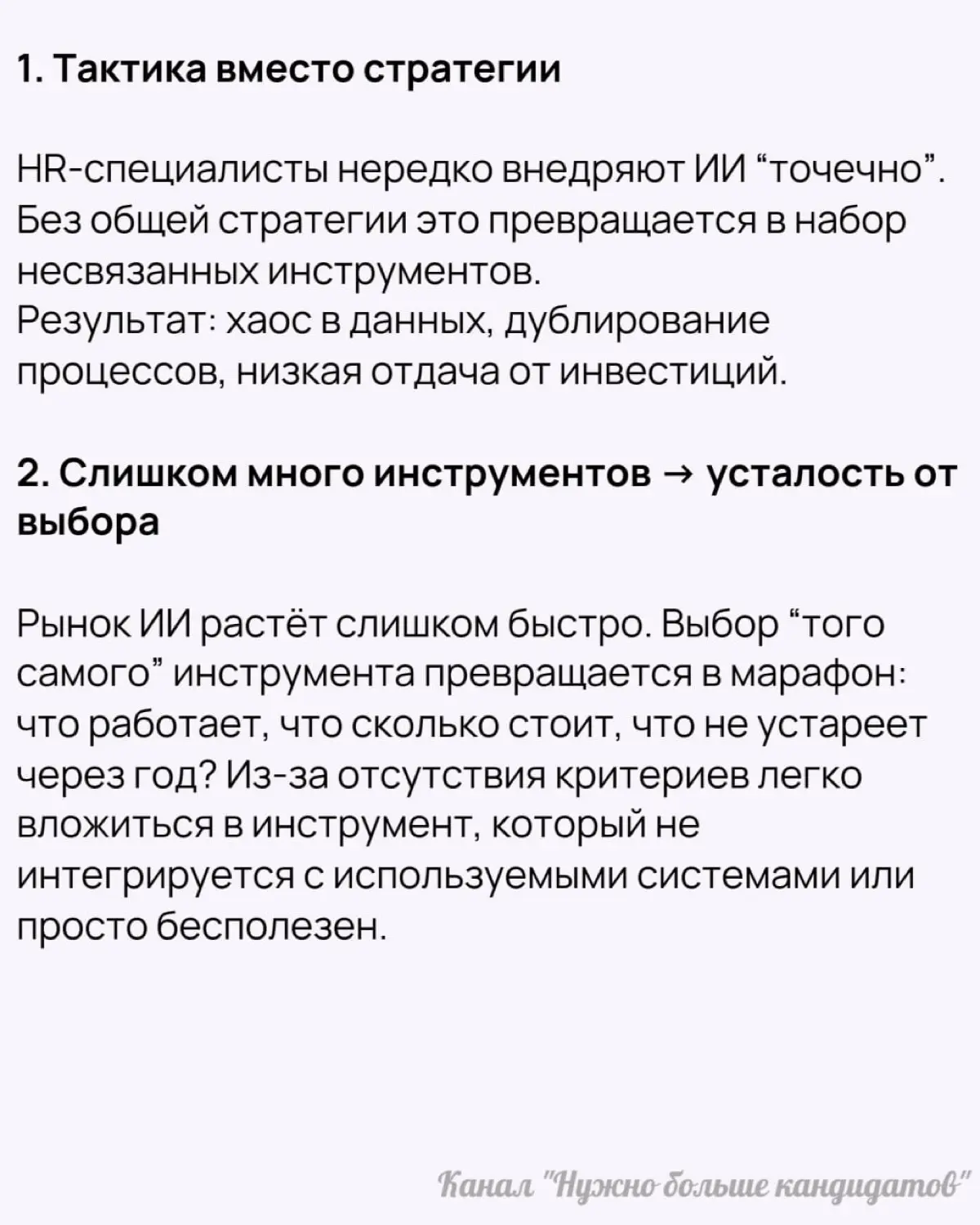 📌 9 проблем ИИ в HR | Сетка — социальная сеть от hh.ru