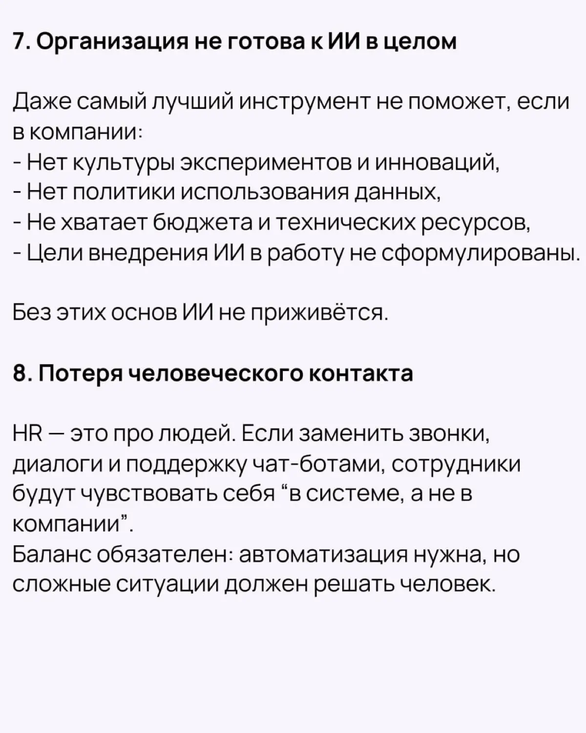 📌 9 проблем ИИ в HR | Сетка — социальная сеть от hh.ru