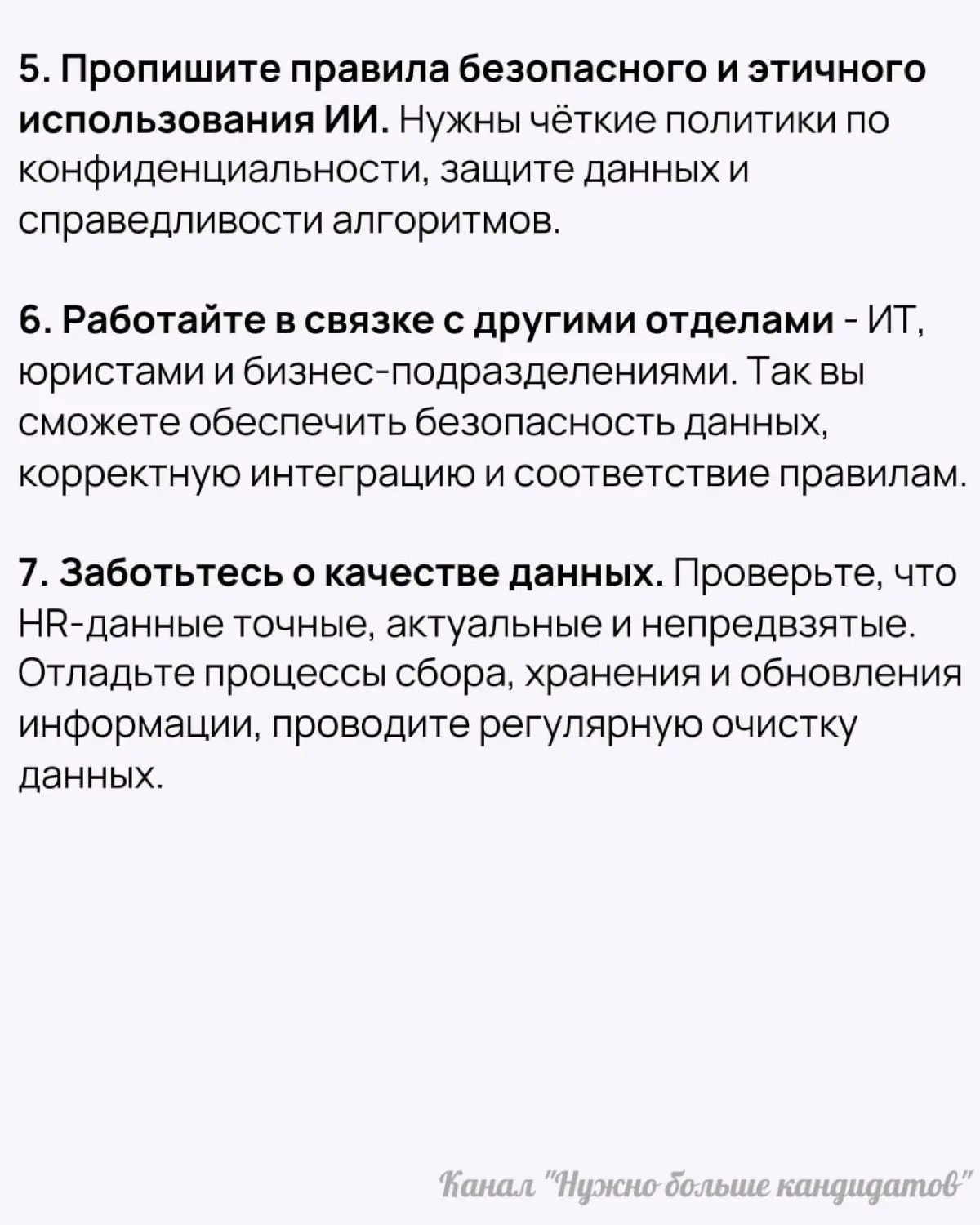 📌 9 проблем ИИ в HR | Сетка — социальная сеть от hh.ru