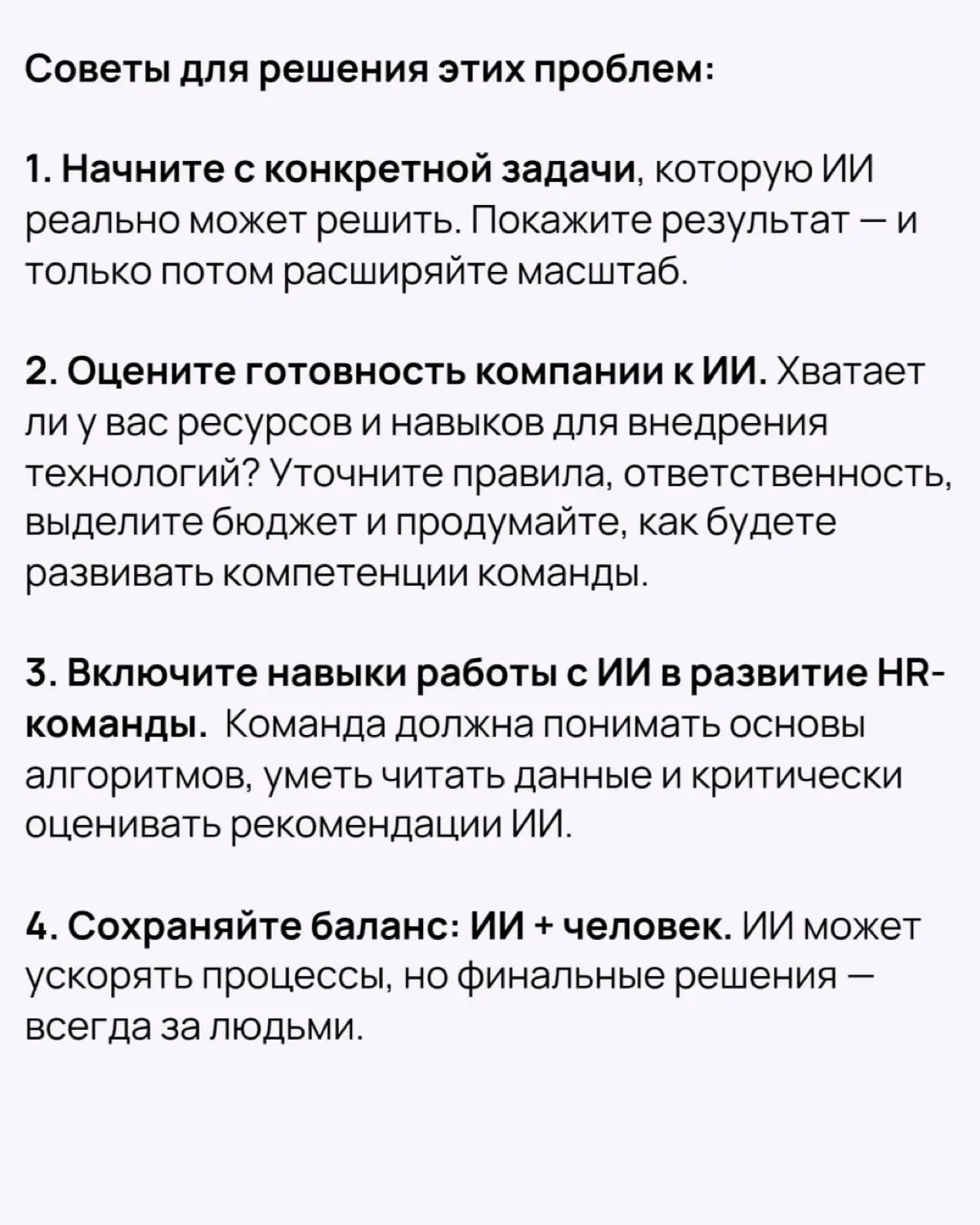 📌 9 проблем ИИ в HR | Сетка — социальная сеть от hh.ru