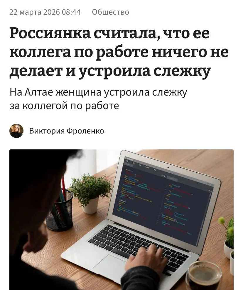 Всем доброго понедельника!
Вот до чего доводят коллеги бездельники! — Россиянка решила доказать, что ее коллега ничего не делает, но получила уголовку | Сетка — социальная сеть от hh.ru
