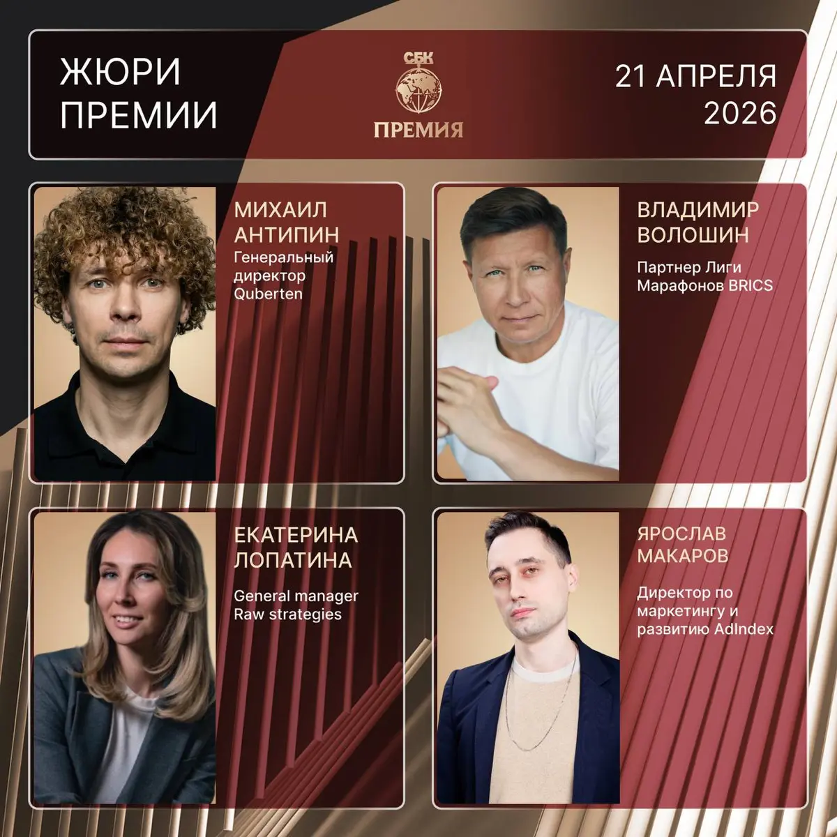 В этом году вошел в Жюри IX Премии СБК. Будем жюрить маркетинг в спорте, просто спорт и много других интересных кейсов. Очень нравятся такие истории, когда работа совпадает с личными увлечениями 💪 | Сетка — социальная сеть от hh.ru
