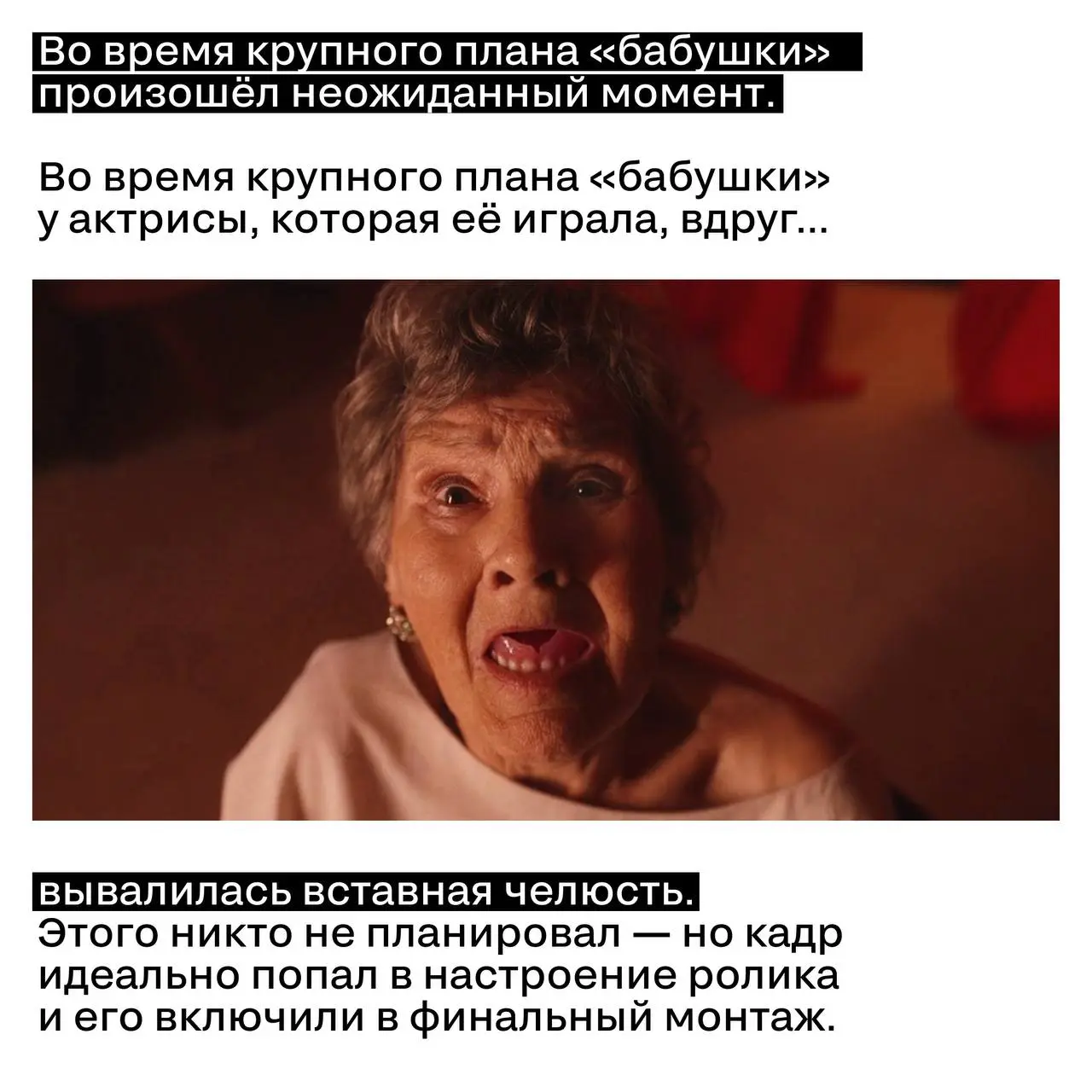 Иногда лучший кадр — тот, который никто не планировал
Продвигать знакомую многим дамам тушь Cabaret Premiere — задача со звёздочкой. Бренд хорошо знают, поэтому каждый новый ролик должен удивлять | Сетка — социальная сеть от hh.ru