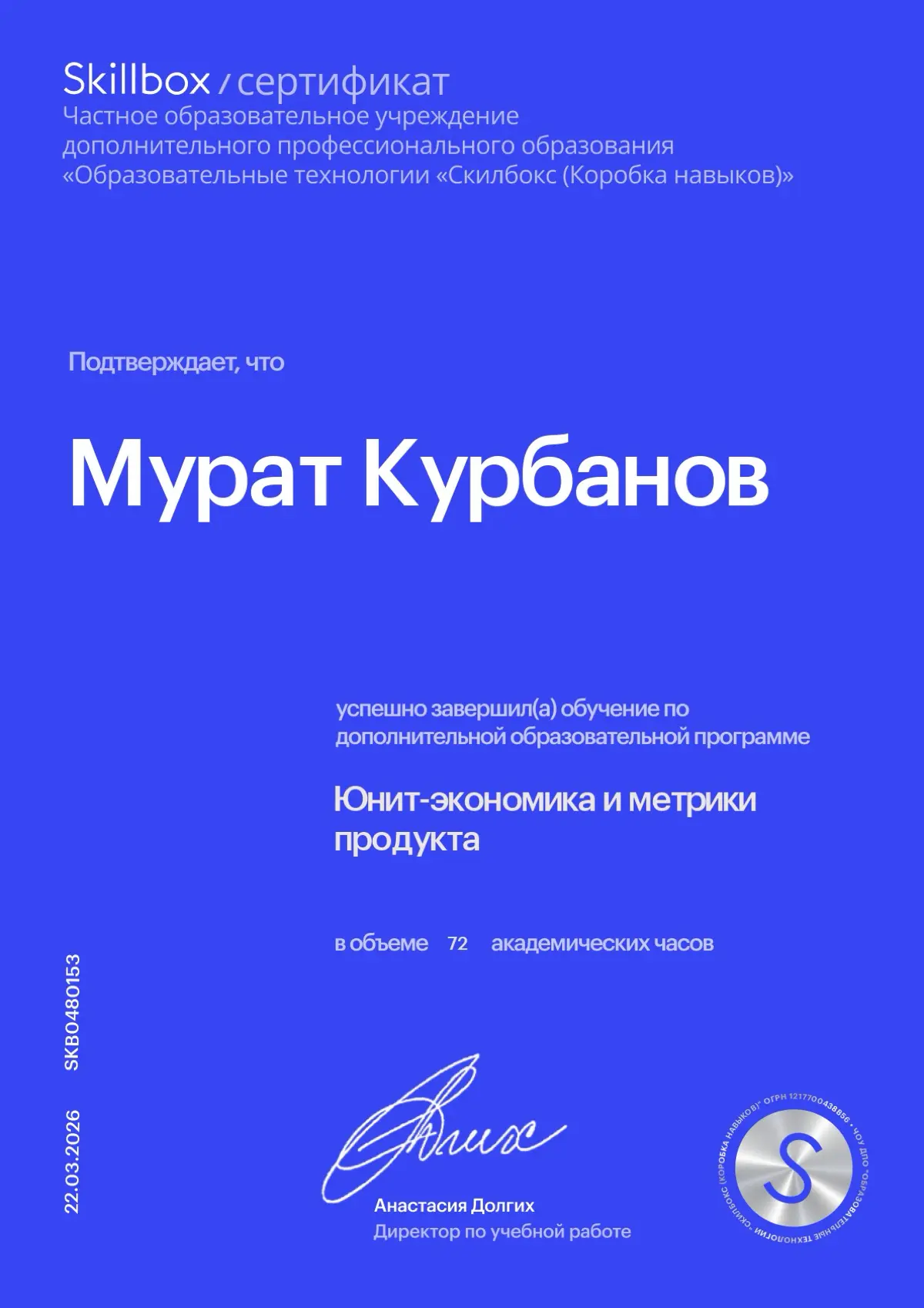 Интересный курс, прошёл его чтобы получить больше понимания в юнит-экономике и метриках. Могу сказать, что это не последний курс в этом направлении. Так как финансы в бизнесе имеют важную роль | Сетка — социальная сеть от hh.ru