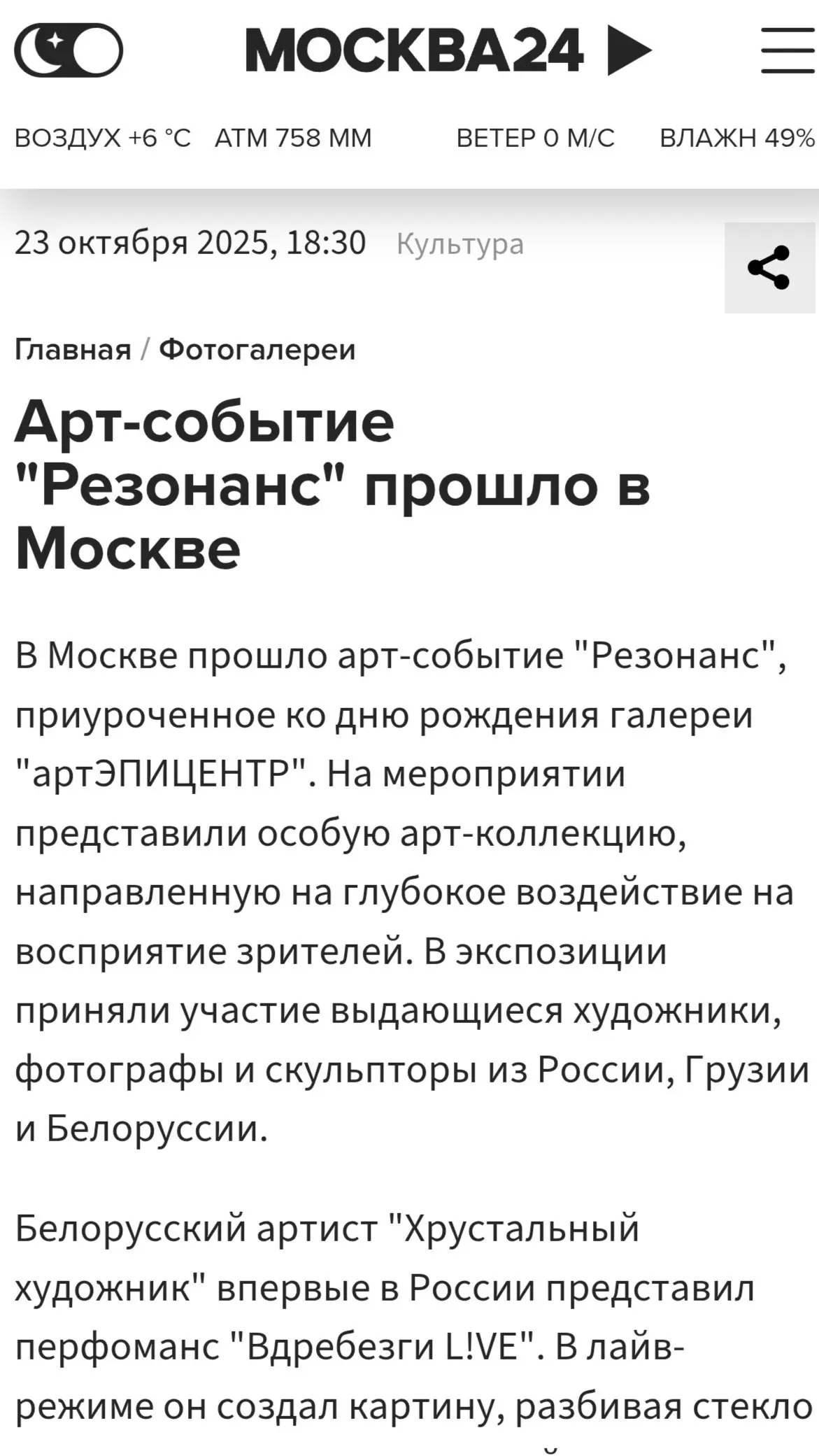 Как начать день с погружения в Искусство? Виртуально посетить наше арт-событие #РЕЗОНАНС прямо сейчас благодаря репортажу главного медиа-портала столицы МОСКВА24 https://www.m24 | Сетка — социальная сеть от hh.ru
