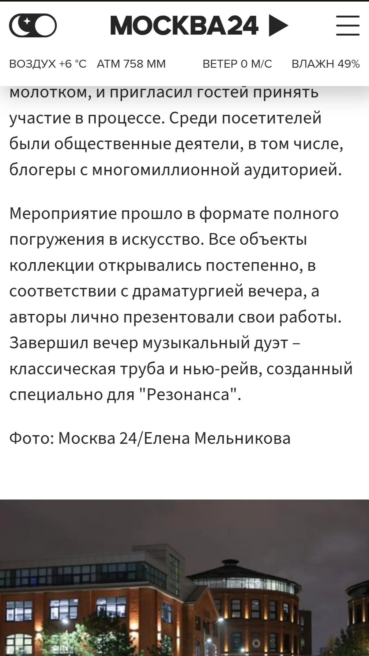 Как начать день с погружения в Искусство? Виртуально посетить наше арт-событие #РЕЗОНАНС прямо сейчас благодаря репортажу главного медиа-портала столицы МОСКВА24 https://www.m24 | Сетка — социальная сеть от hh.ru