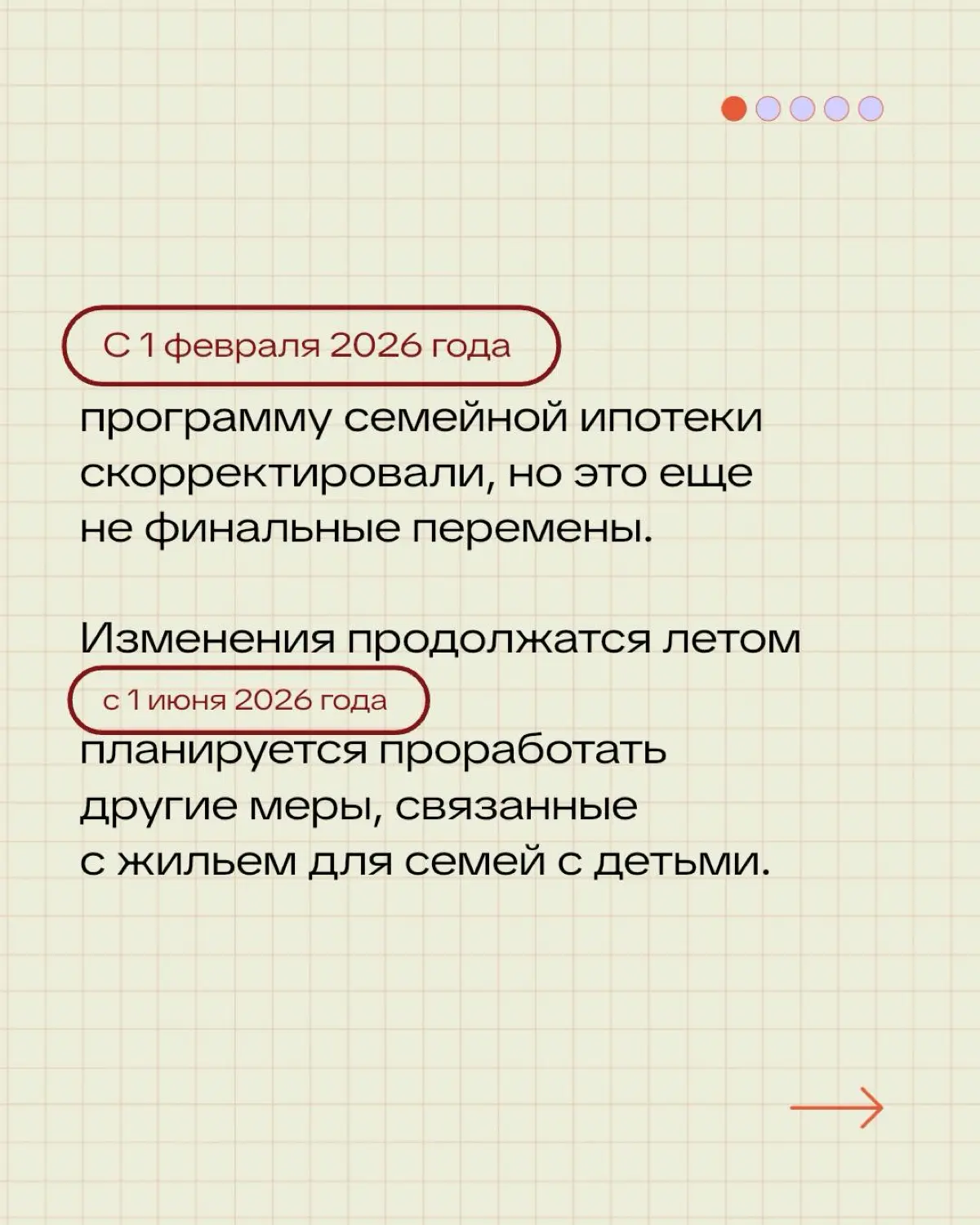 Что будет с семейной ипотекой летом 2026 | Сетка — социальная сеть от hh.ru