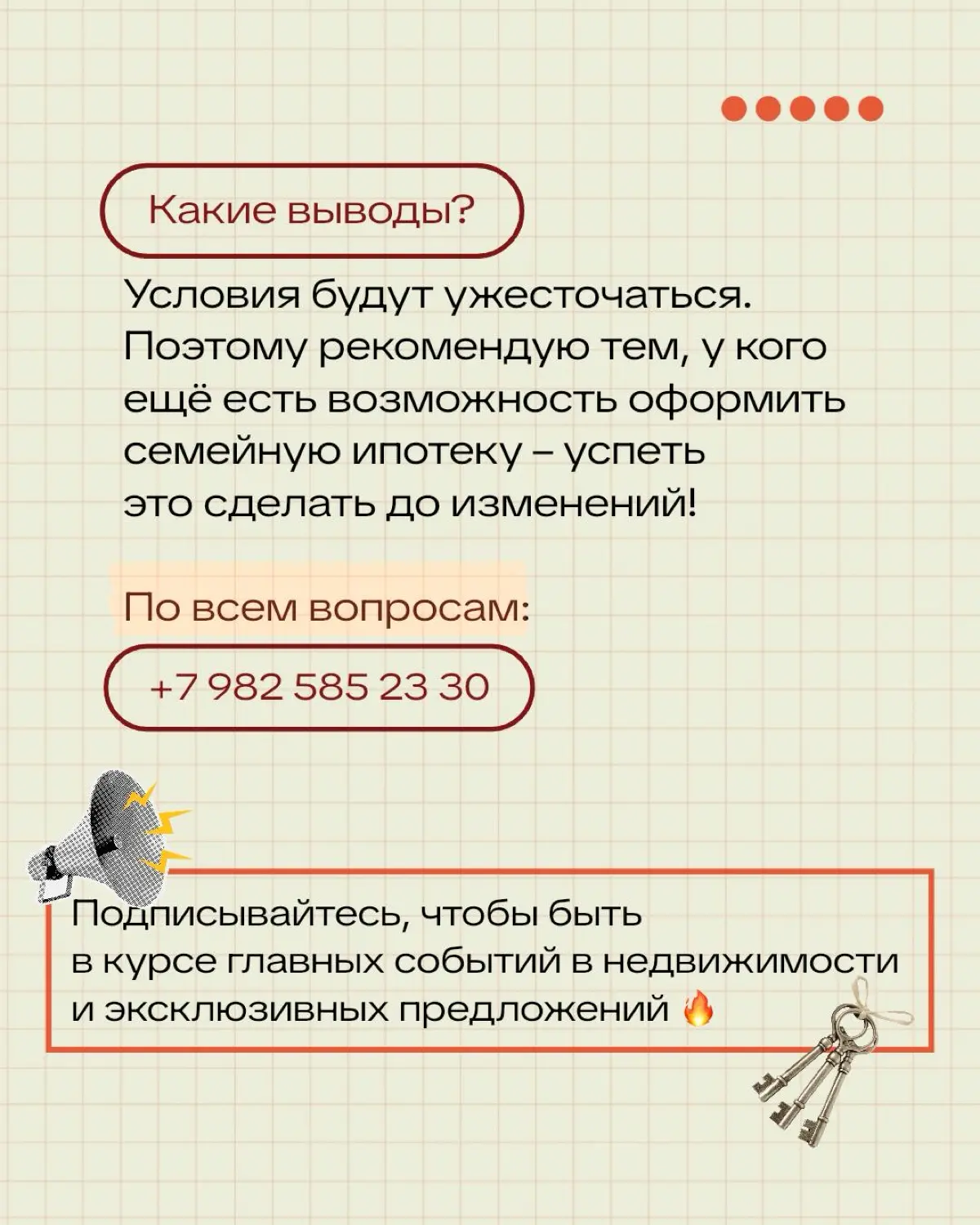 Что будет с семейной ипотекой летом 2026 | Сетка — социальная сеть от hh.ru