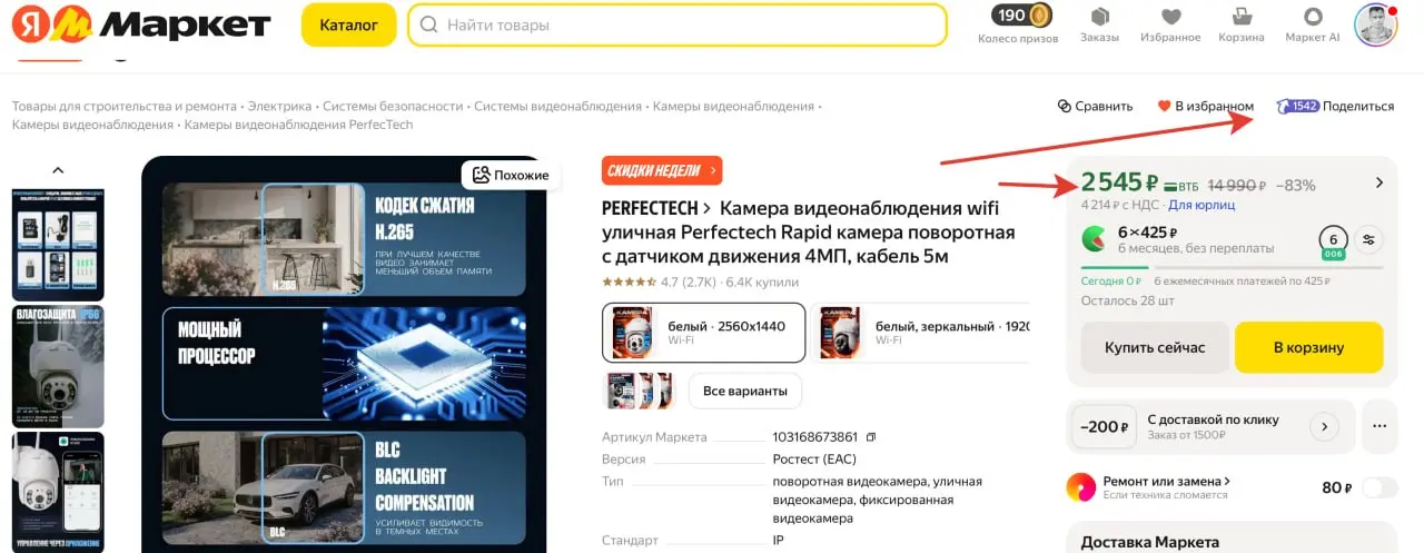 Я с головой нырнул в партнерку Яндекс.Маркет и скажу так - НЕ понимаю как это работает :) Цена товара 2500 р., кешбек 1500 р. См. картинку. У другана цена на этот товар 3100 р. и кешбек 500 р | Сетка — социальная сеть от hh.ru