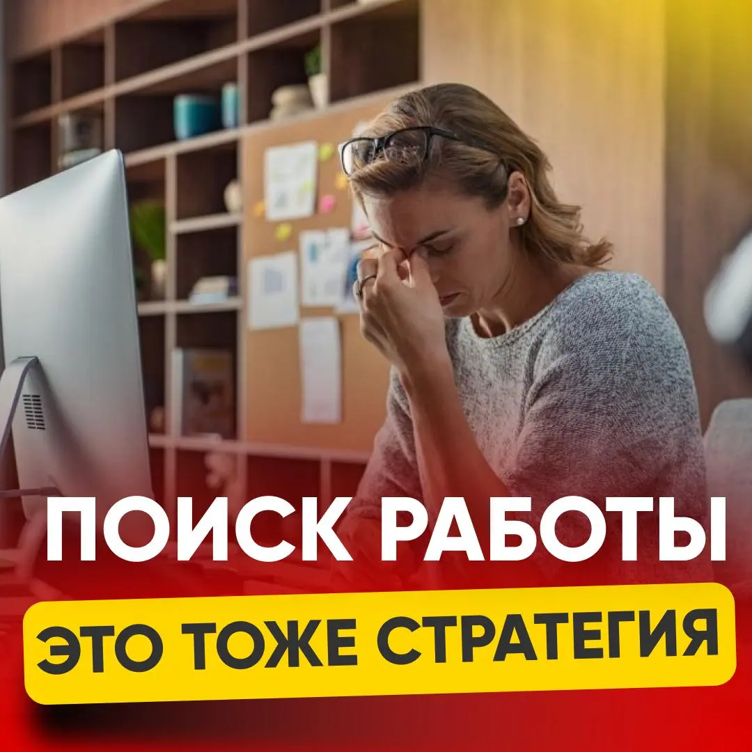 ВЫХОД НА РЫНОК БЕЗ СТРАТЕГИИ = МИНУС МЕСЯЦЫ | Сетка — социальная сеть от hh.ru