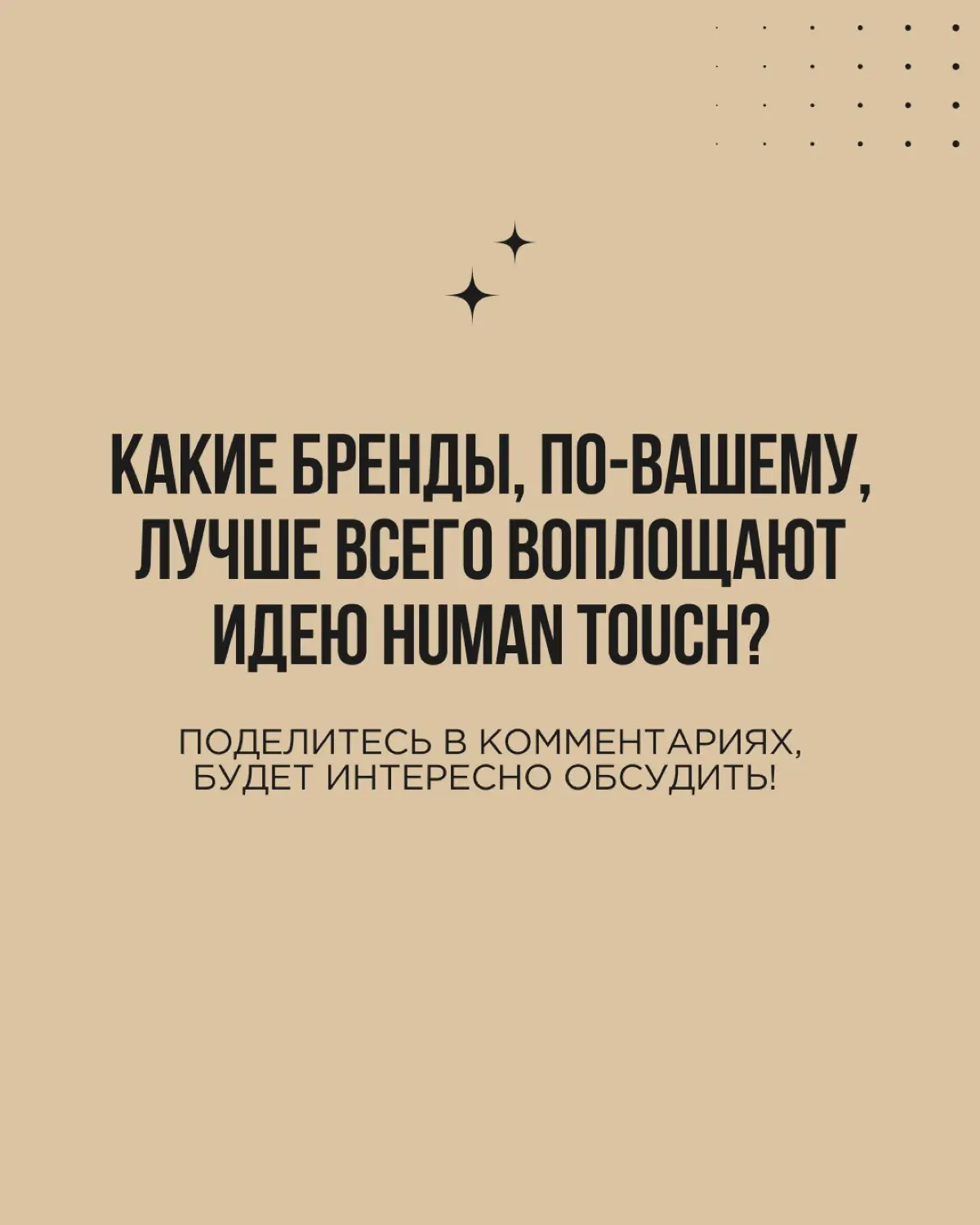 Люди ценят эмпатию, прозрачность и возможность почувствовать, что за компанией стоят живые люди | Сетка — социальная сеть от hh.ru