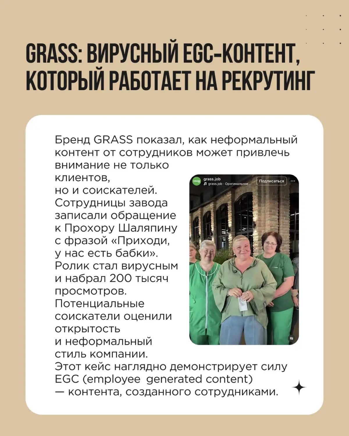 Люди ценят эмпатию, прозрачность и возможность почувствовать, что за компанией стоят живые люди | Сетка — социальная сеть от hh.ru