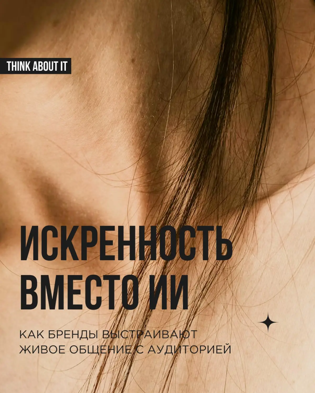 Люди ценят эмпатию, прозрачность и возможность почувствовать, что за компанией стоят живые люди | Сетка — социальная сеть от hh.ru