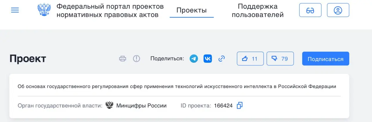 А я не поленился закинуть проект закона про ИИ в ИИ и почитать выжимку | Сетка — социальная сеть от hh.ru