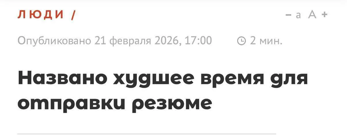 Понедельник снова всех подвёл 😐
По статистике откликов и обратной связи на резюме от рекрутеров: понедельник - худший день для отправки резюме | Сетка — социальная сеть от hh.ru