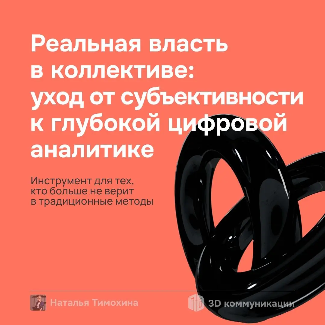 Как провести кадровые перестановки в руководстве без потерь? Давайте посмотрим, как теория слабых связей Марка Грановеттера в связке с объективными меритпрофилями помогла промышленной компании провест... | Сетка — социальная сеть от hh.ru