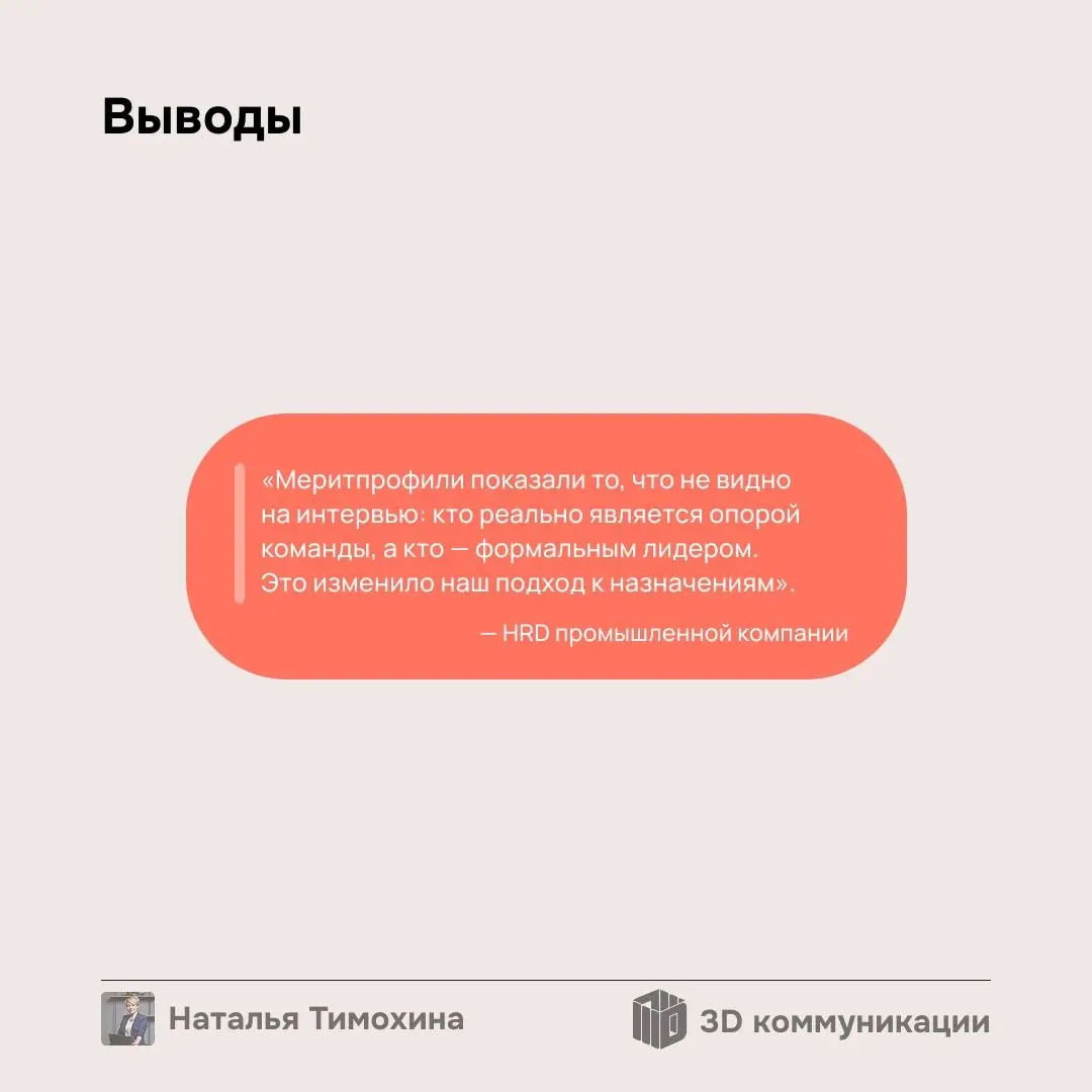 Как провести кадровые перестановки в руководстве без потерь? Давайте посмотрим, как теория слабых связей Марка Грановеттера в связке с объективными меритпрофилями помогла промышленной компании провест... | Сетка — социальная сеть от hh.ru
