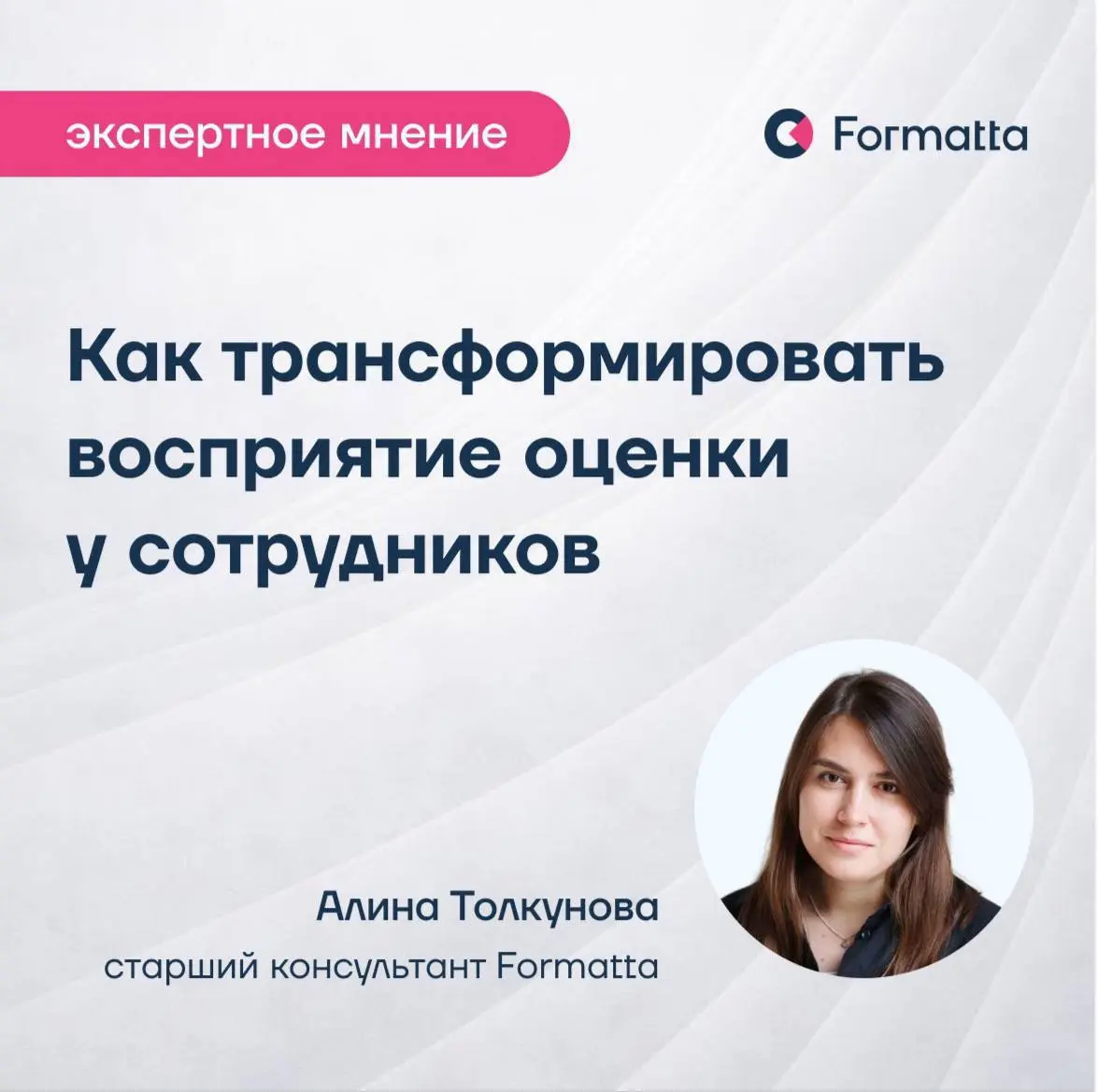 Даже в компаниях с выстроенными процессами сотрудники часто воспринимают оценку настороженно или формально проходят «потому что так надо» | Сетка — социальная сеть от hh.ru