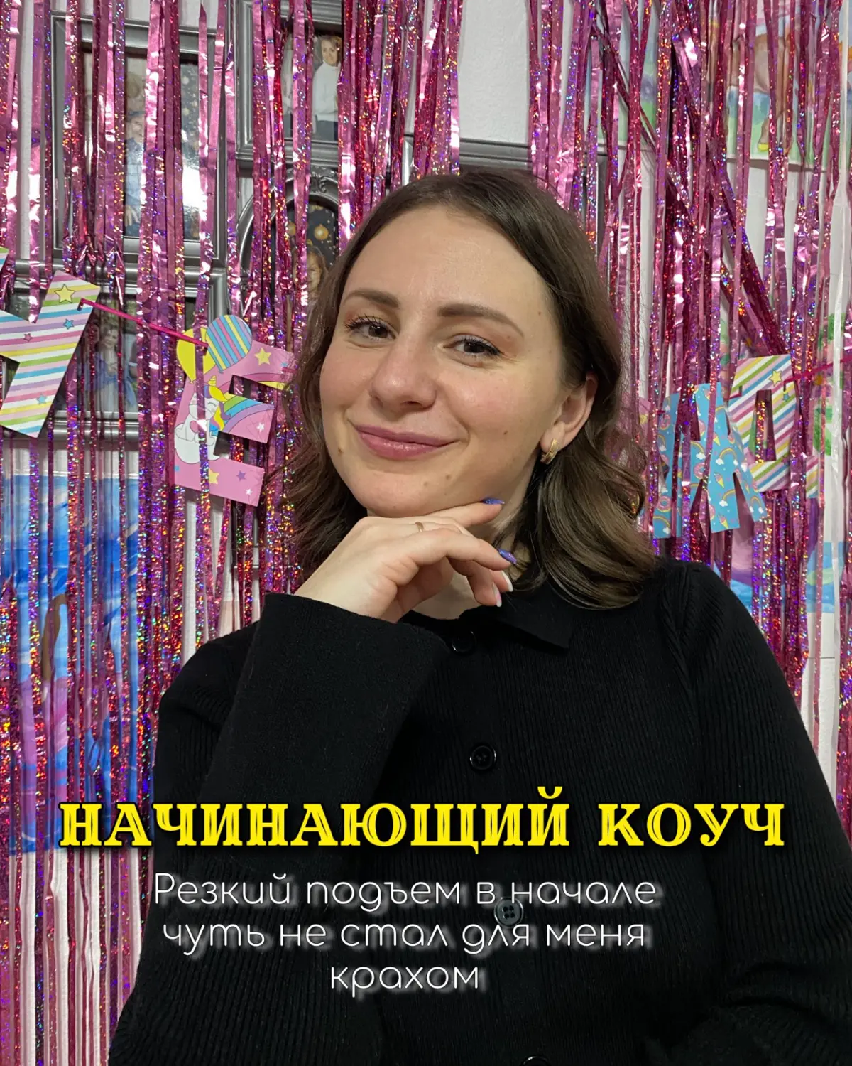 «НАЧИНАЮЩИЙ КОУЧ» | Сетка — социальная сеть от hh.ru