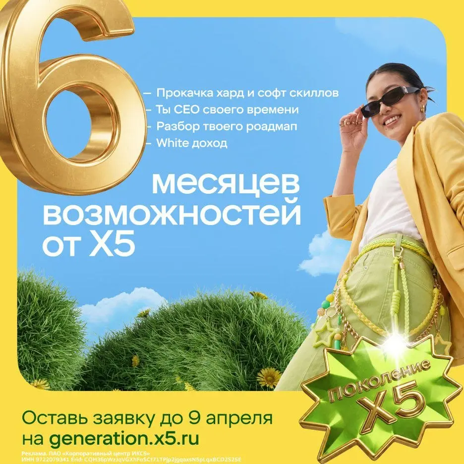 Что мне делать? Пройти стажировку в X5
Business Camp X5 — программа для студентов 3-4 курсов и выпускников | Сетка — социальная сеть от hh.ru