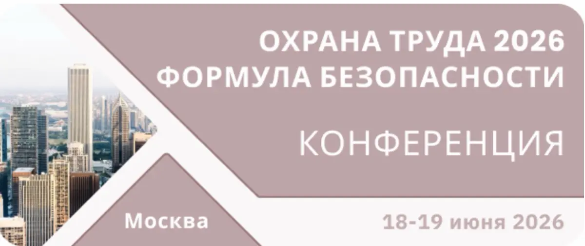 Приглашаем спикеров на конференцию по охране труда | Сетка — социальная сеть от hh.ru
