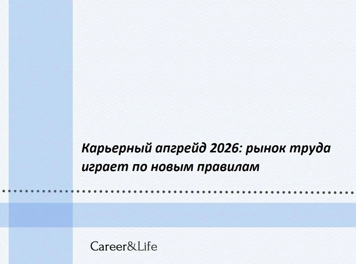 Самое парадоксальное, что происходит сейчас на рынке труда — компании одновременно сокращают и нанимают | Сетка — социальная сеть от hh.ru