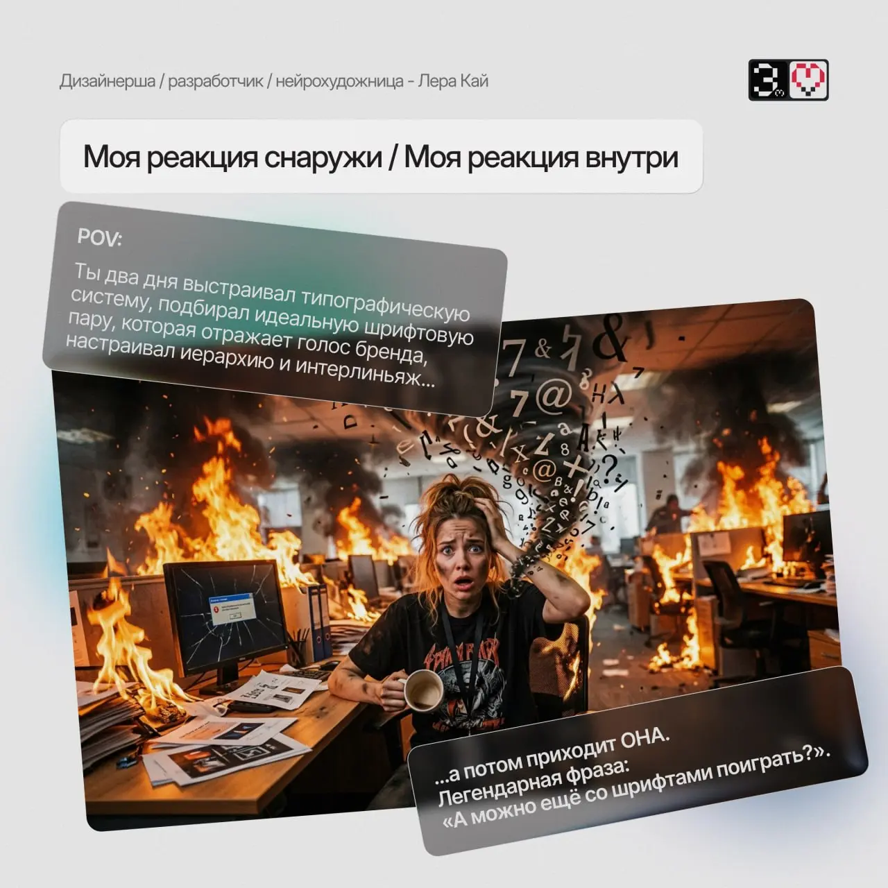 Дизайнеры, код красный! 🚨
Мне тут снова предложили «поиграть со шрифтами». Решила превратить свою боль в полезный контент | Сетка — социальная сеть от hh.ru