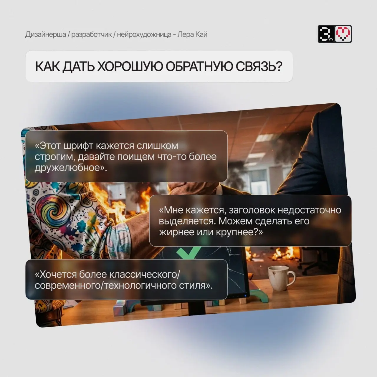 Дизайнеры, код красный! 🚨
Мне тут снова предложили «поиграть со шрифтами». Решила превратить свою боль в полезный контент | Сетка — социальная сеть от hh.ru